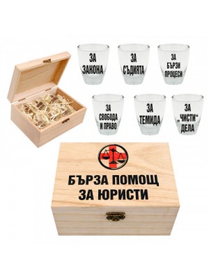 Кутия "БЪРЗА ПОМОЩ ЗА ЮРИСТИ"